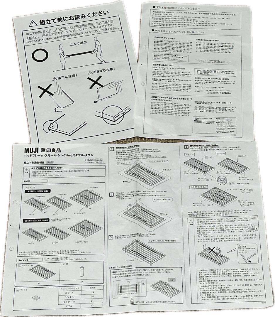 無印良品　ベッドフレーム　スモール&ヘッドボード付き（オーク材）