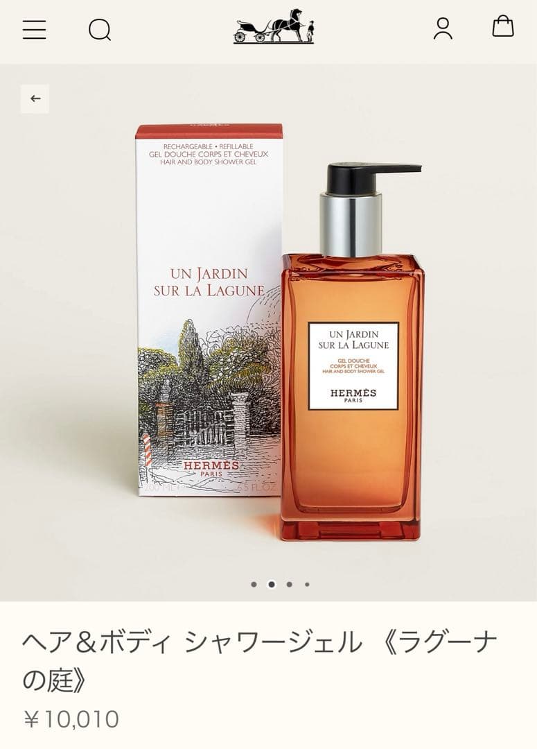 HERMES エルメス シャワージェル ボディローション セット ラグーナの庭