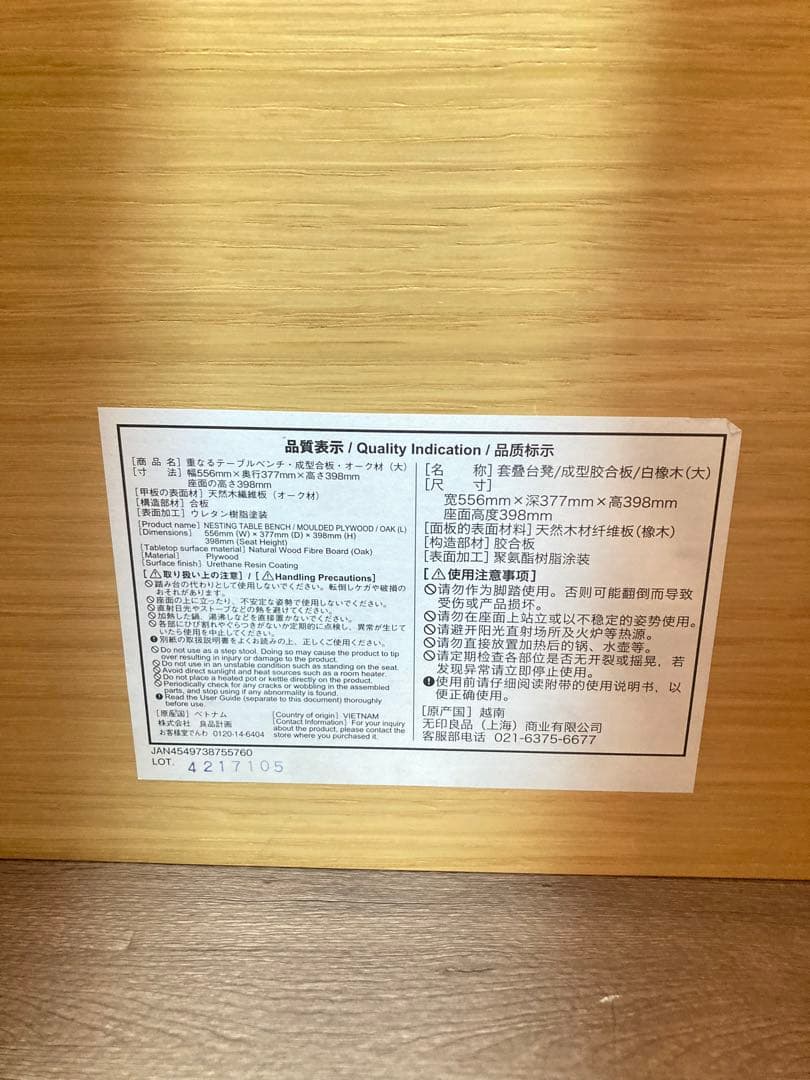 超超超激レア 廃盤 無印良品 重なるテーブルベンチ・成型合板・オーク材 MUJI