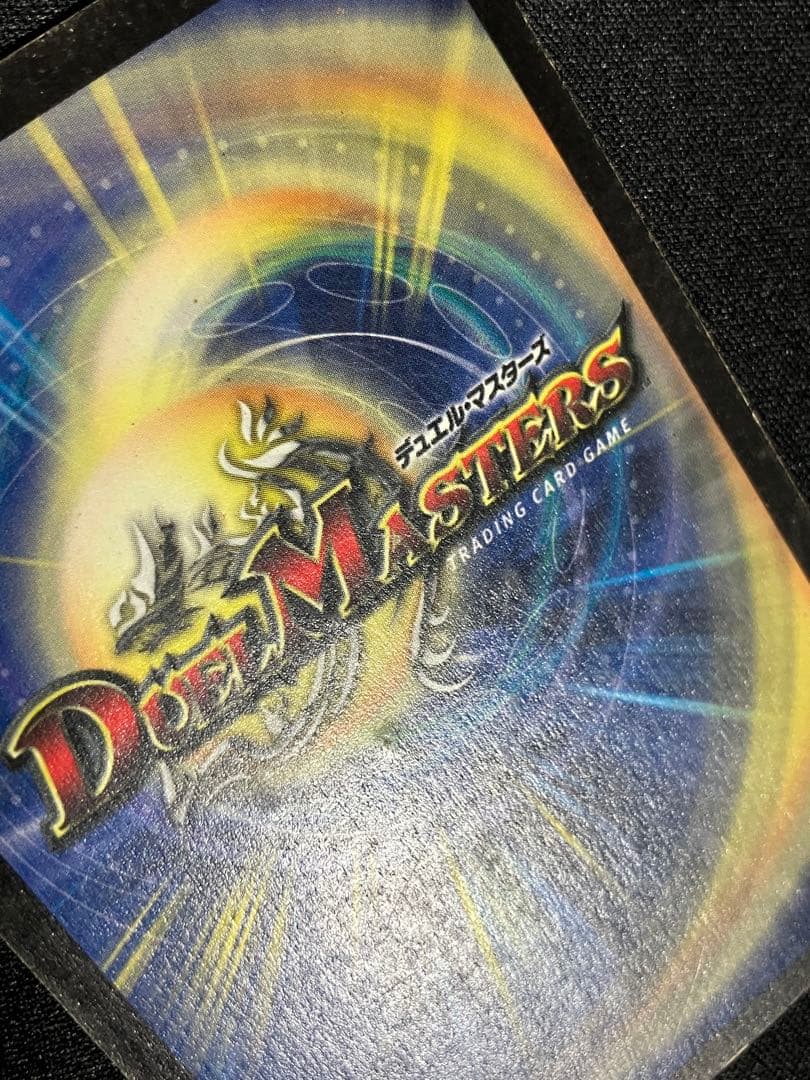 う*丸様 ボルメテウスホワイトドラゴン　初期　デュエルマスターズ