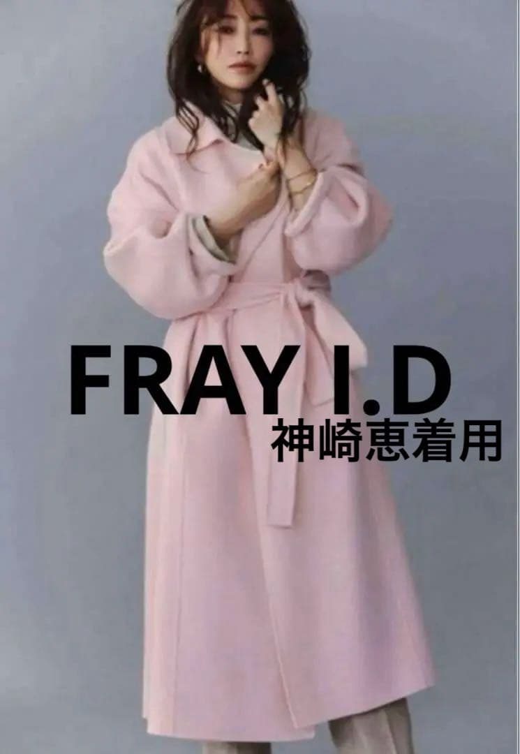 FRAY I.D ウール トレンチ リバーコート ピンク ロングコートS 神崎恵