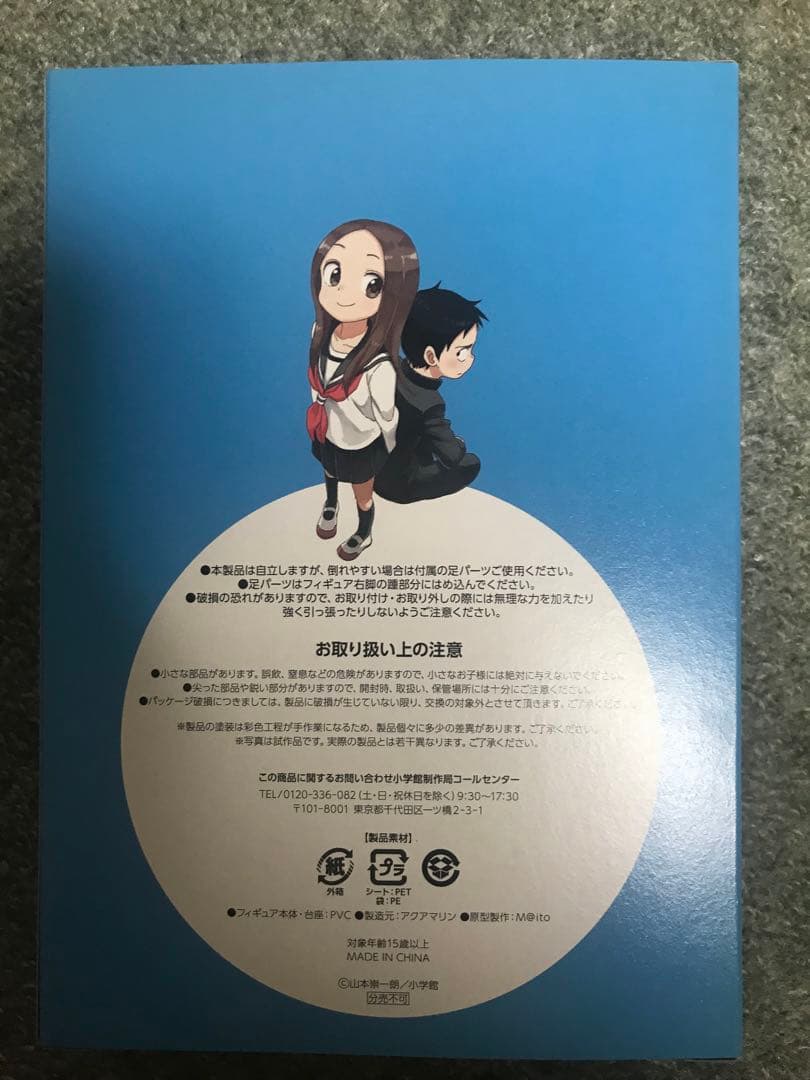 からかい上手の高木さん　未開封フィギュア４点