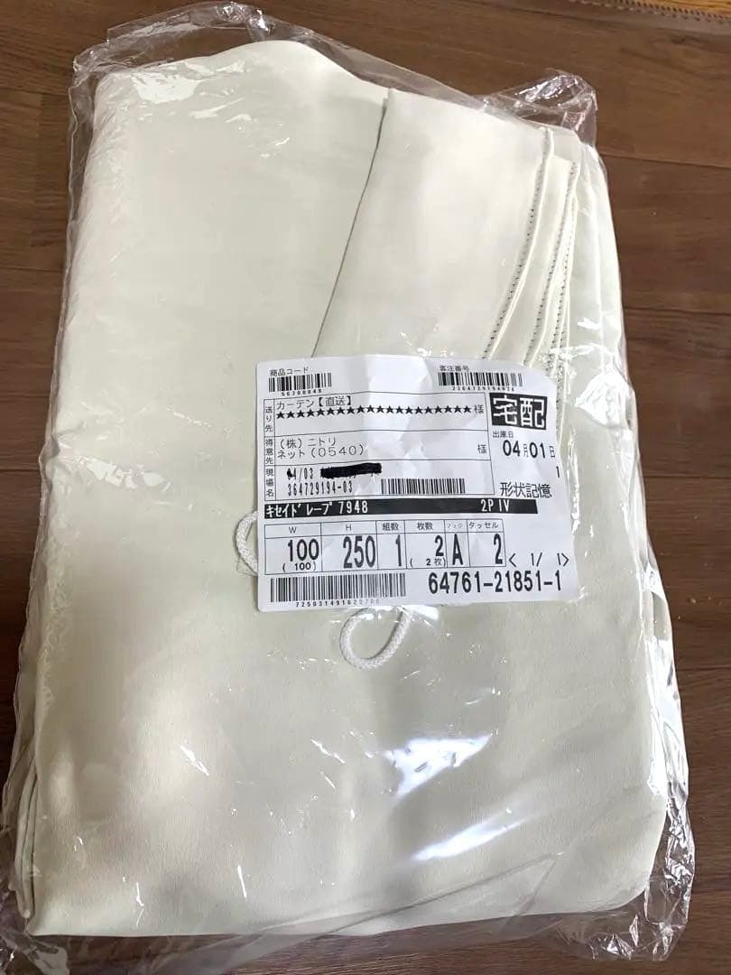 未使用　特殊サイズ250㎝　ドレープカーテン&レースカーテン　セットで