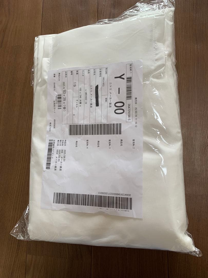 未使用　特殊サイズ250㎝　ドレープカーテン&レースカーテン　セットで