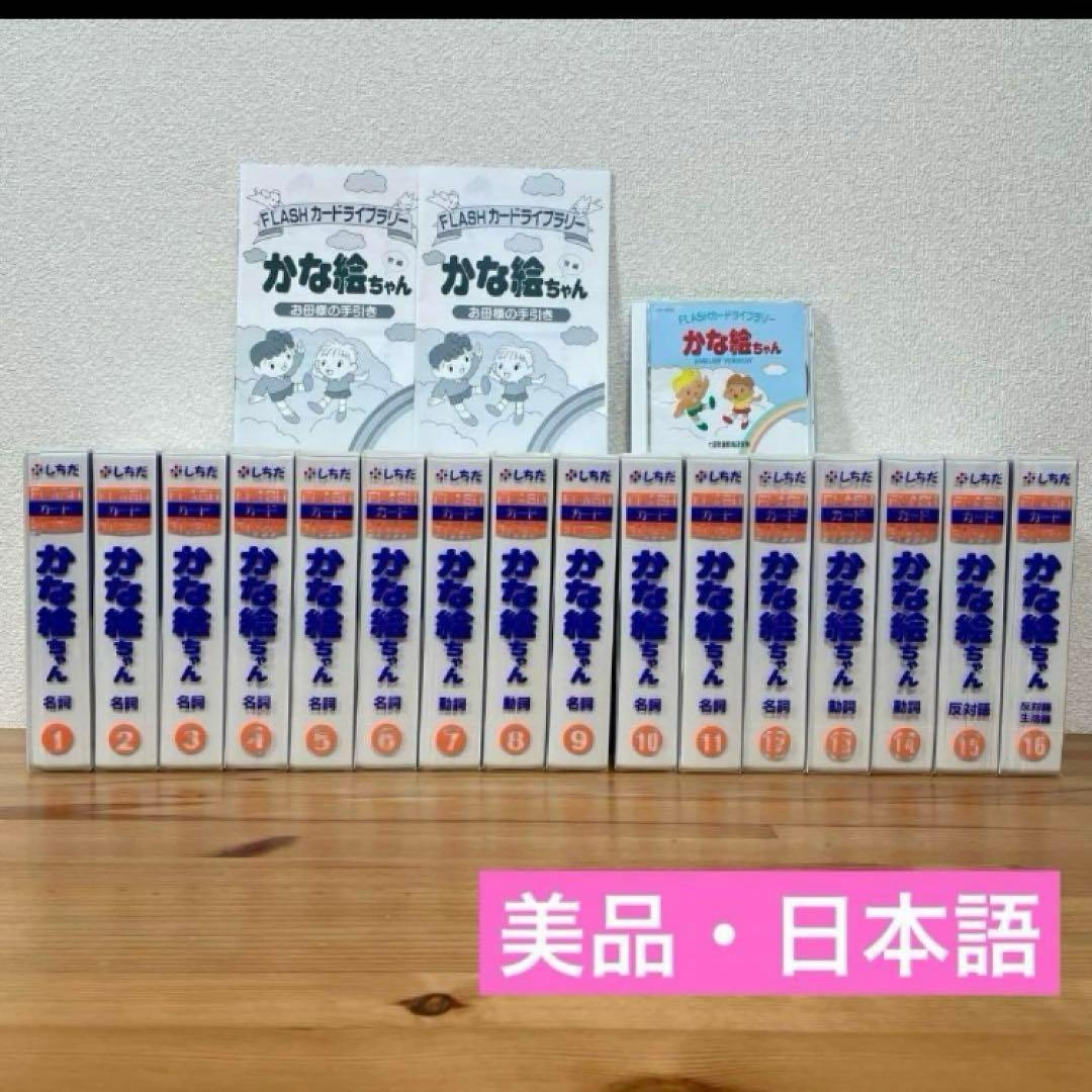 【4万円相当】かな絵ちゃん　ひらがな　七田式