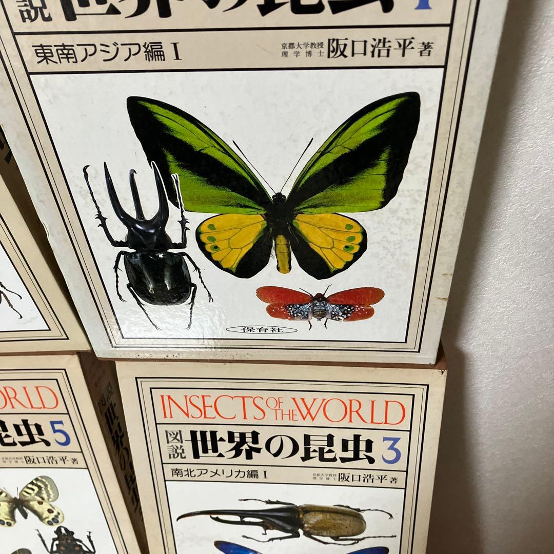 世界の昆虫1〜6図鑑