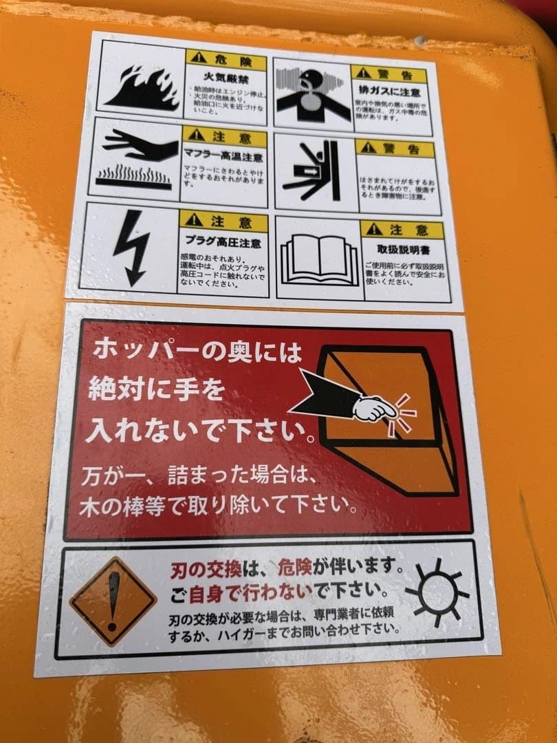 ハイガー　ウッドチッパー　HG-15HP-GSS ※引き取り限定