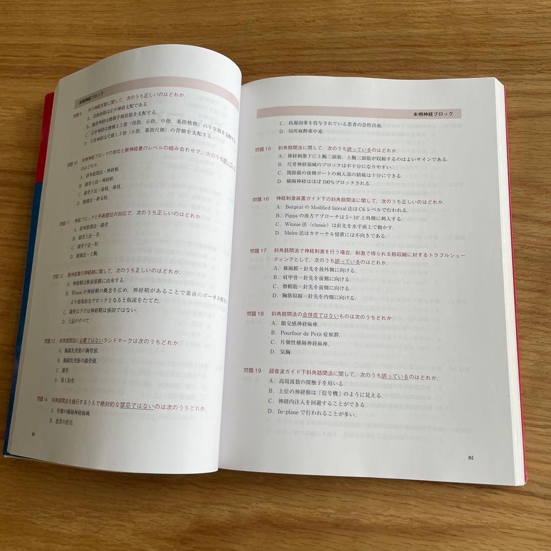 問題形式で学ぶ　区域麻酔と疼痛治療