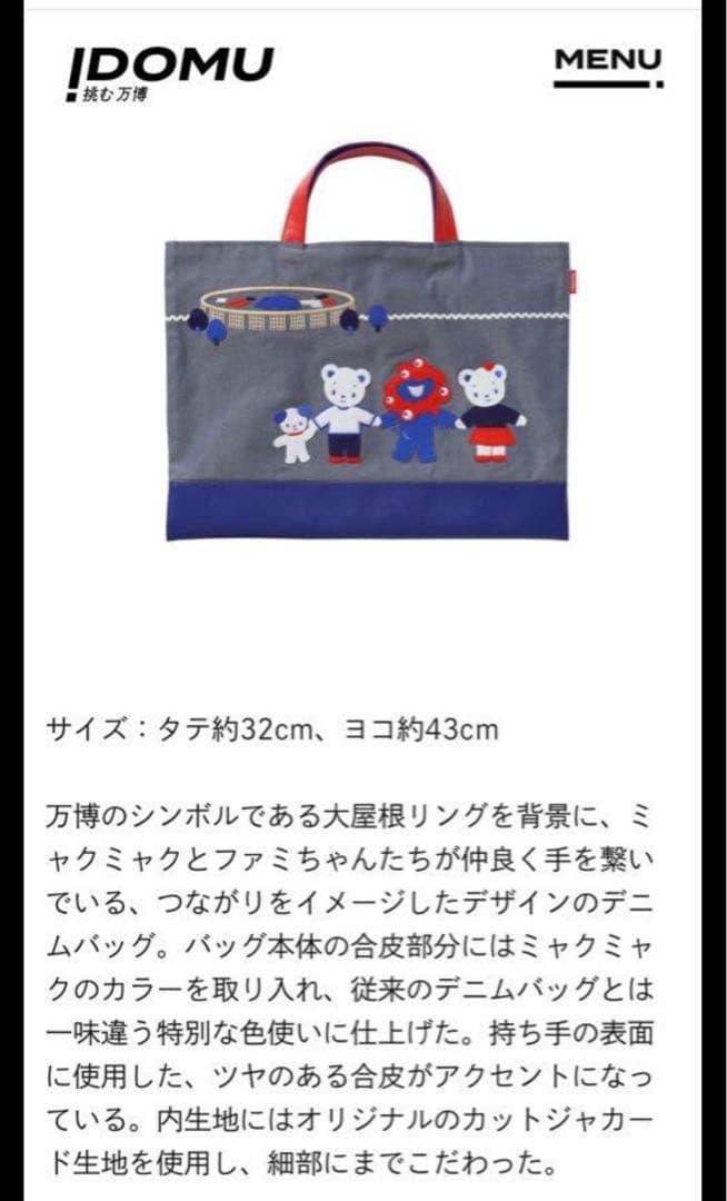 ファミリア関西万博限定品