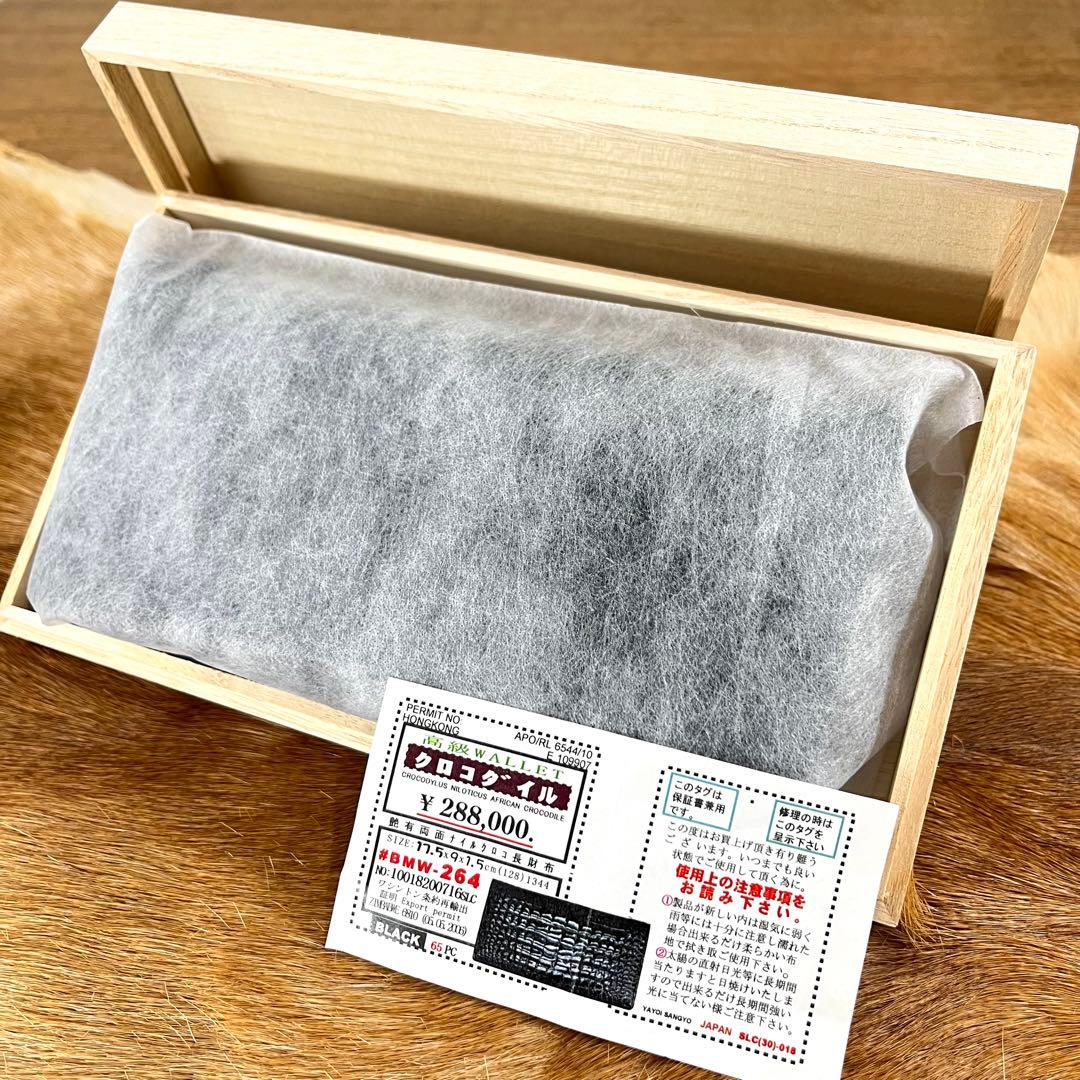 新品 JRA 定28万 最高峰 クロコダイル 極艶 無双 長財布 お札入 桐箱付