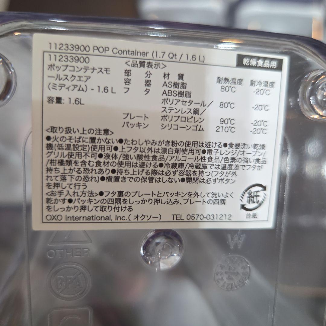 OXO ポップコンテナ スモールスクエア ミディアム 1.6L 4個セット