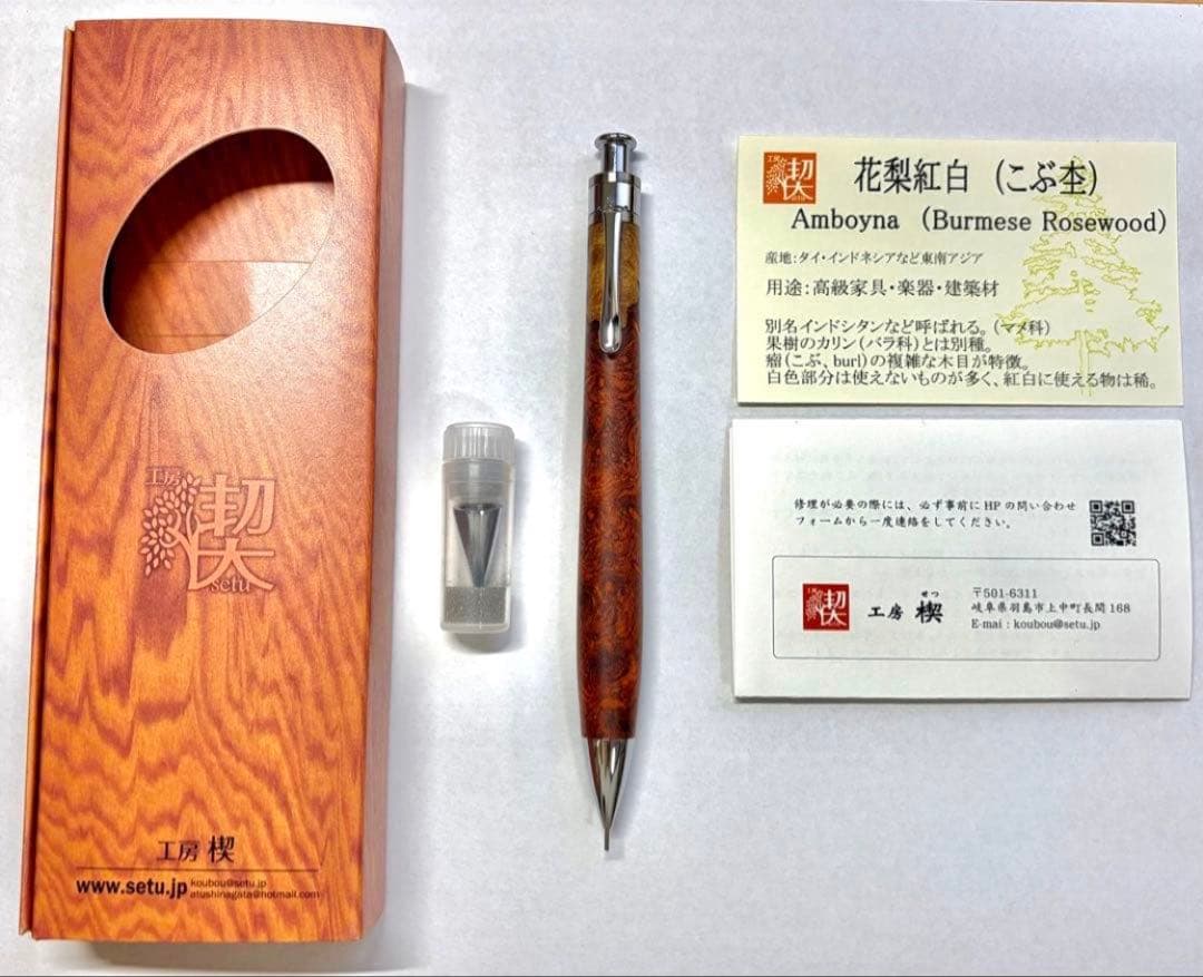 【残り4時間限定セール中】工房楔　花梨紅白　ペンシル楔0.5 特上杢