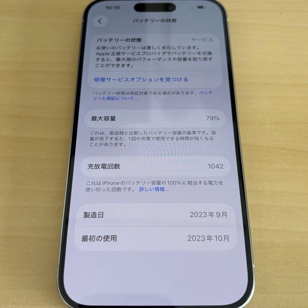 最終値下げ！iPhone15Pro 512GB ホワイトチタニウム SIMフリー