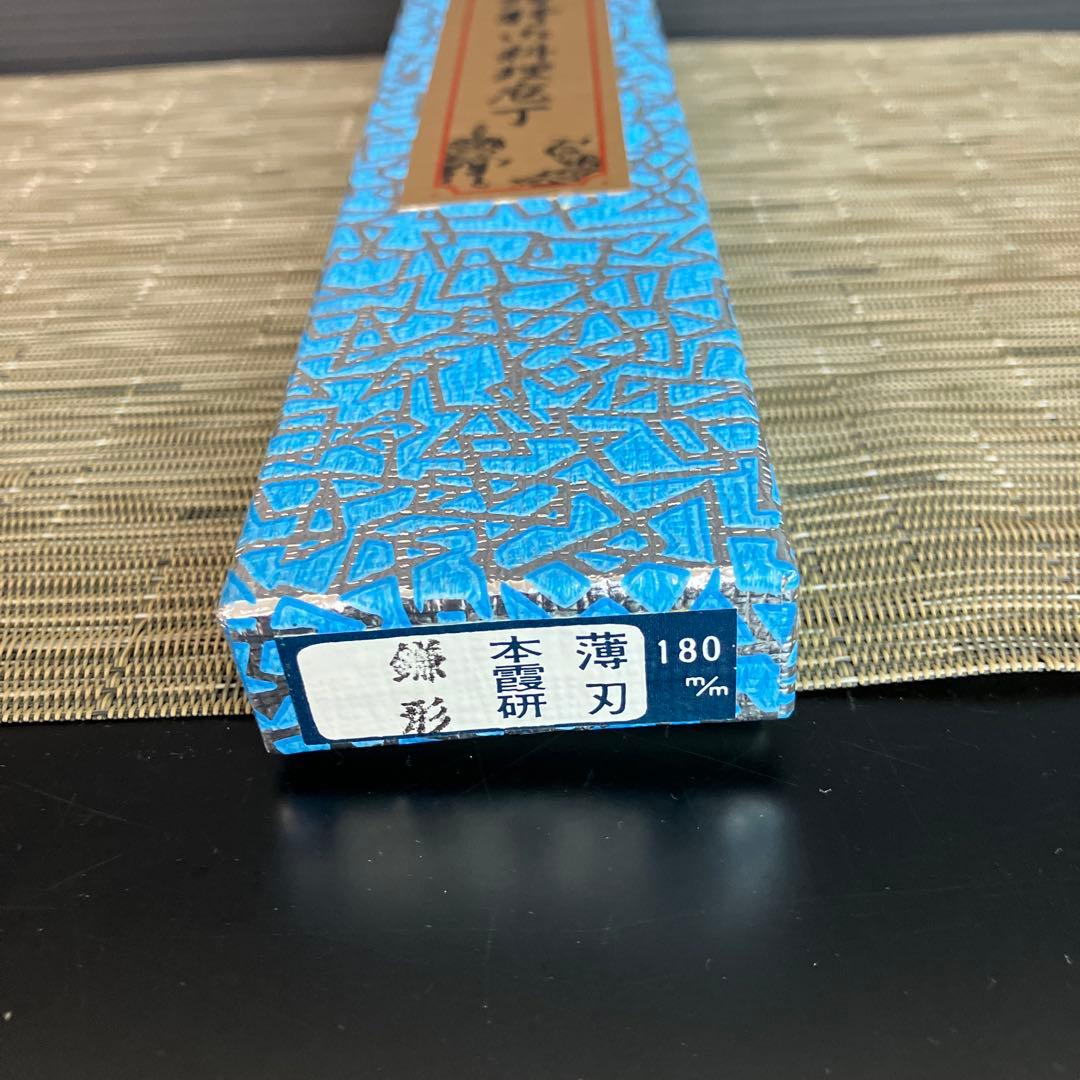 【新品未使用】堺孝行　和包丁本霞研シリーズ 鎌形薄刃180ｍｍ