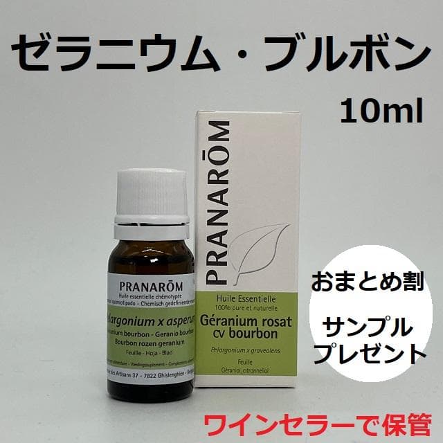 micora様　プラナロム ゼラニウムブルボン他　合計4点　精油