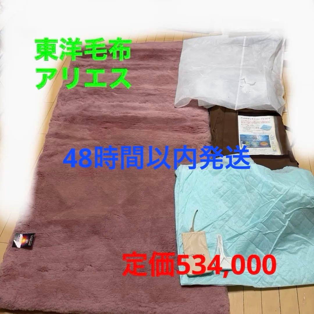 未使用　東洋羽毛 ムートン 敷きパッド アリエス40 アンティークローズ タグ