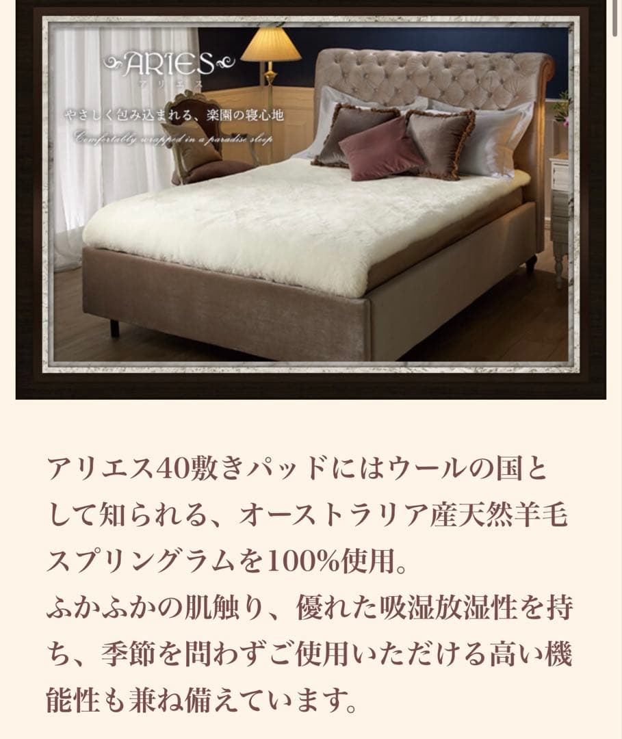 未使用　東洋羽毛 ムートン 敷きパッド アリエス40 アンティークローズ タグ