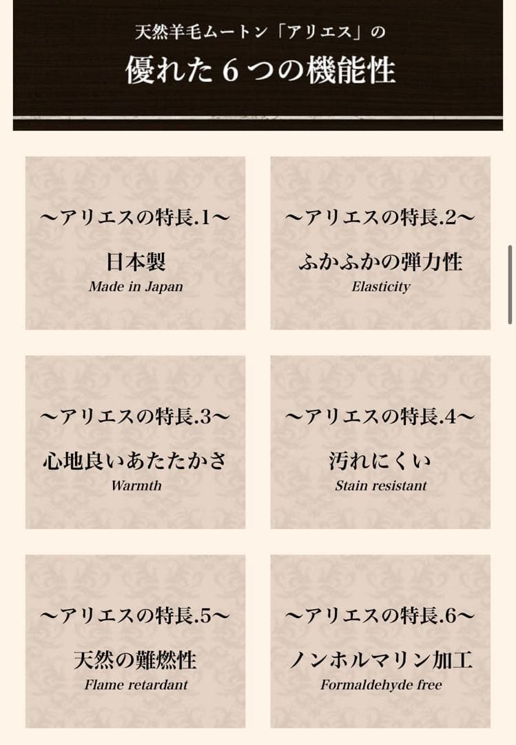 未使用　東洋羽毛 ムートン 敷きパッド アリエス40 アンティークローズ タグ