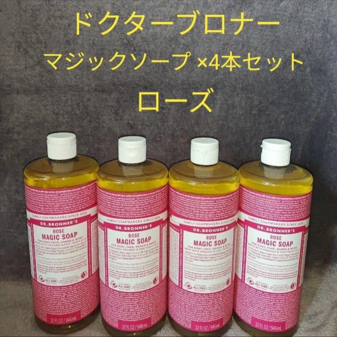 ドクターブロナー　マジックソープ　ローズ　946ml × 4本セット