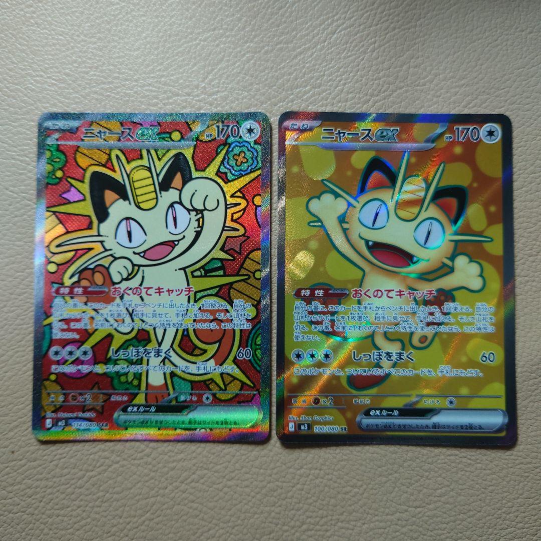 ムニキスゼロ　ニャースexSAR.SR 2枚まとめ売り