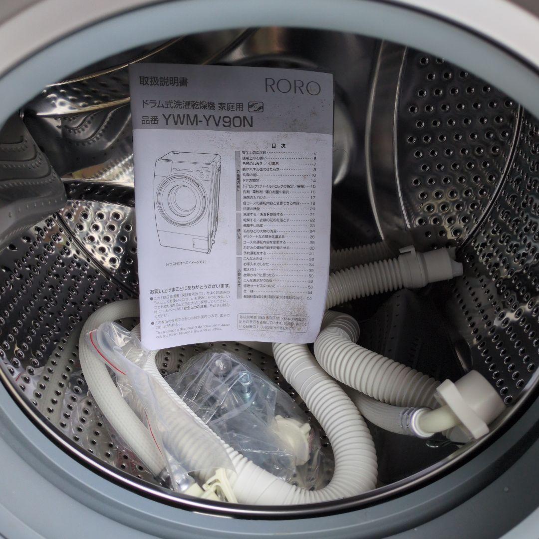 (今年ラスト20台)2025年製RORO ドラム式洗濯機 9kg/4.5kg