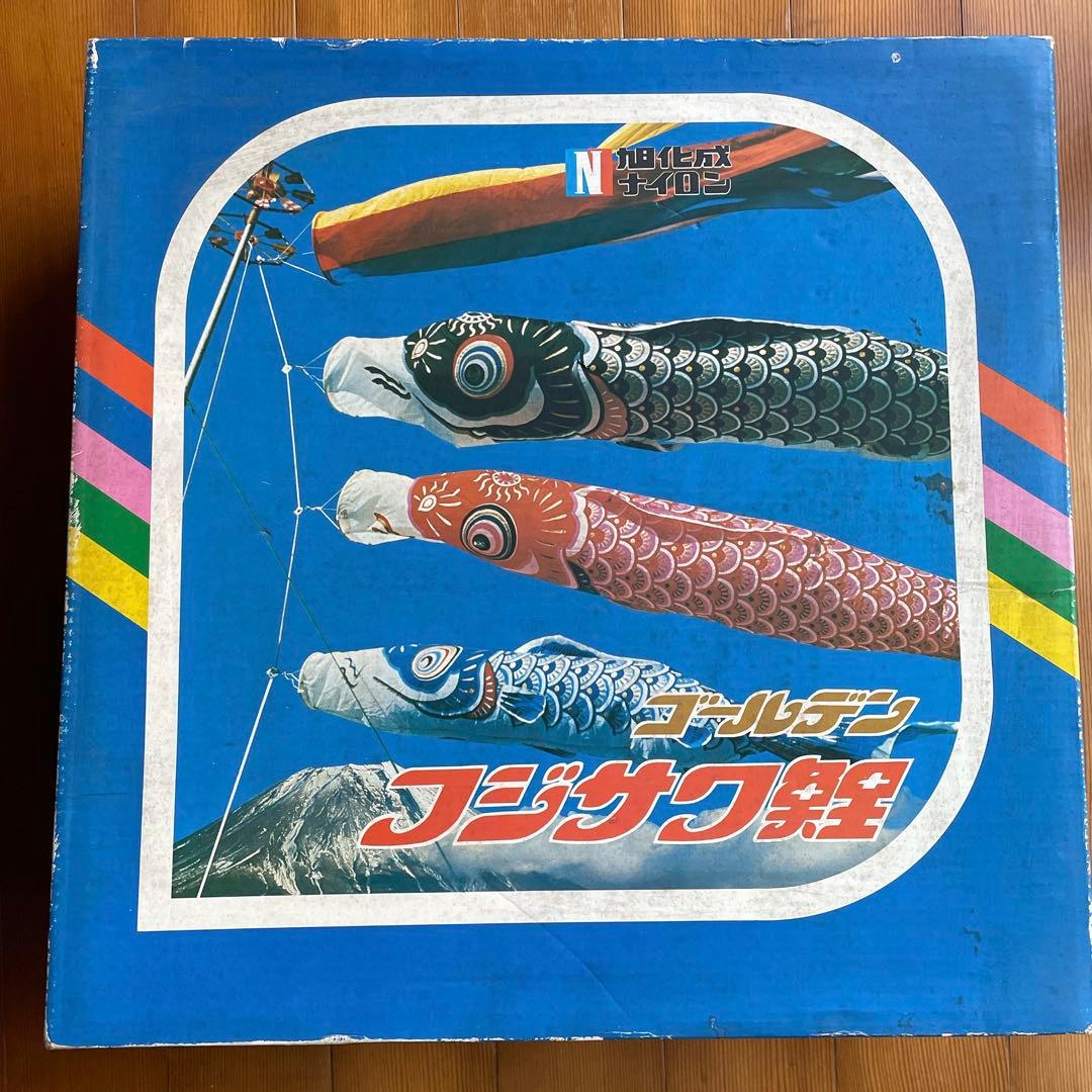 【値下げ可！早い者勝ち】ゴールデン フジサワ鯉 旭化成ナイロン 鯉のぼり4~6m