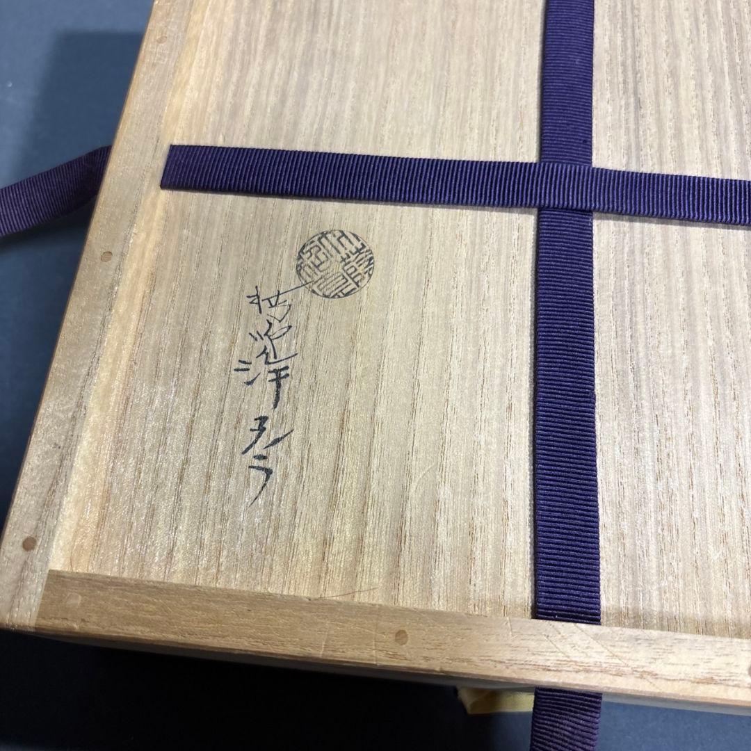 茶道具　中川浄益　菓子盆　共箱