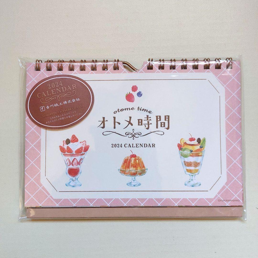 ❤️お値下げ❤️オトメ時間　卓上カレンダー　旅する喫茶　レターセット