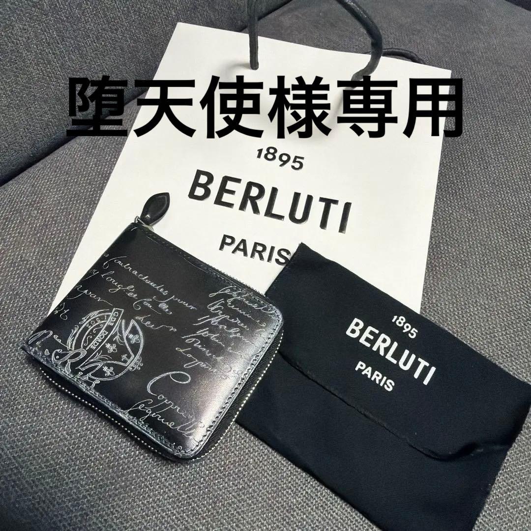 Berluti ベルルッティ イタウバ コンパクト ジップウォレット パティーヌ