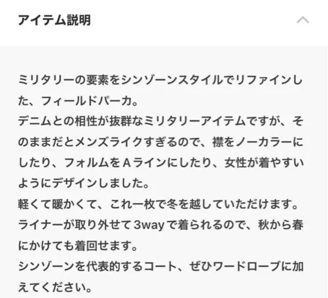 最終美品THE SHINZONE FIELD PARKA ブラック サイズ34