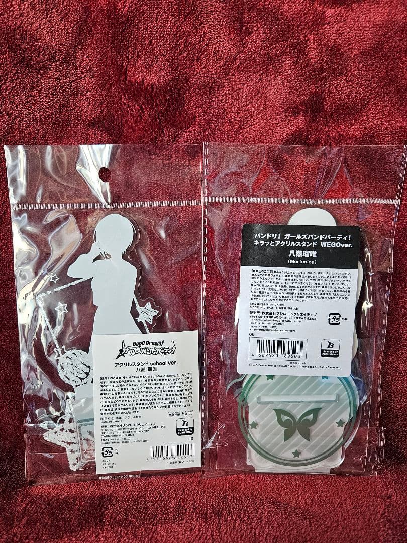 バンドリ！　八潮瑠唯　アクリルスタンド　アクスタ