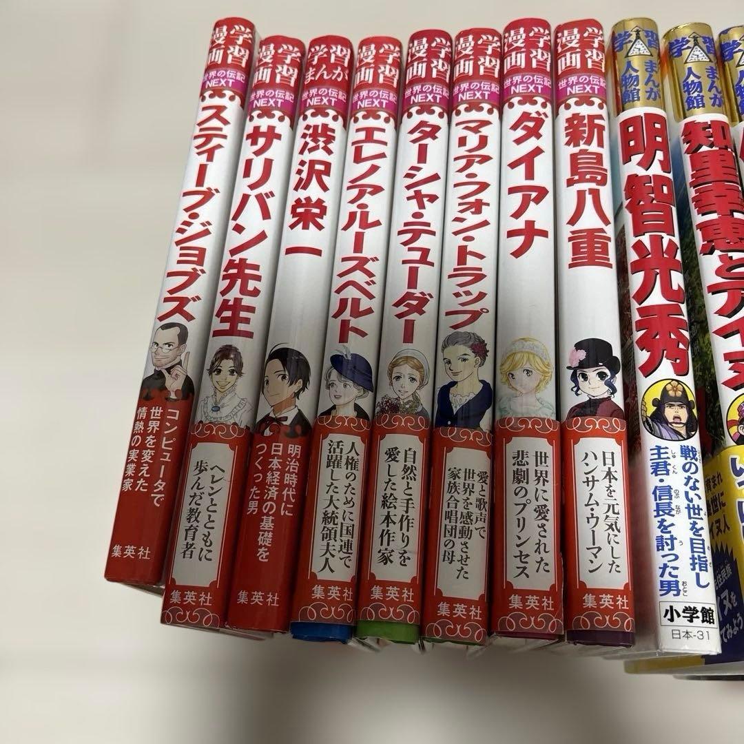 伝記　漫画　22冊セット　世界の伝記NEXT 学習まんが人物館