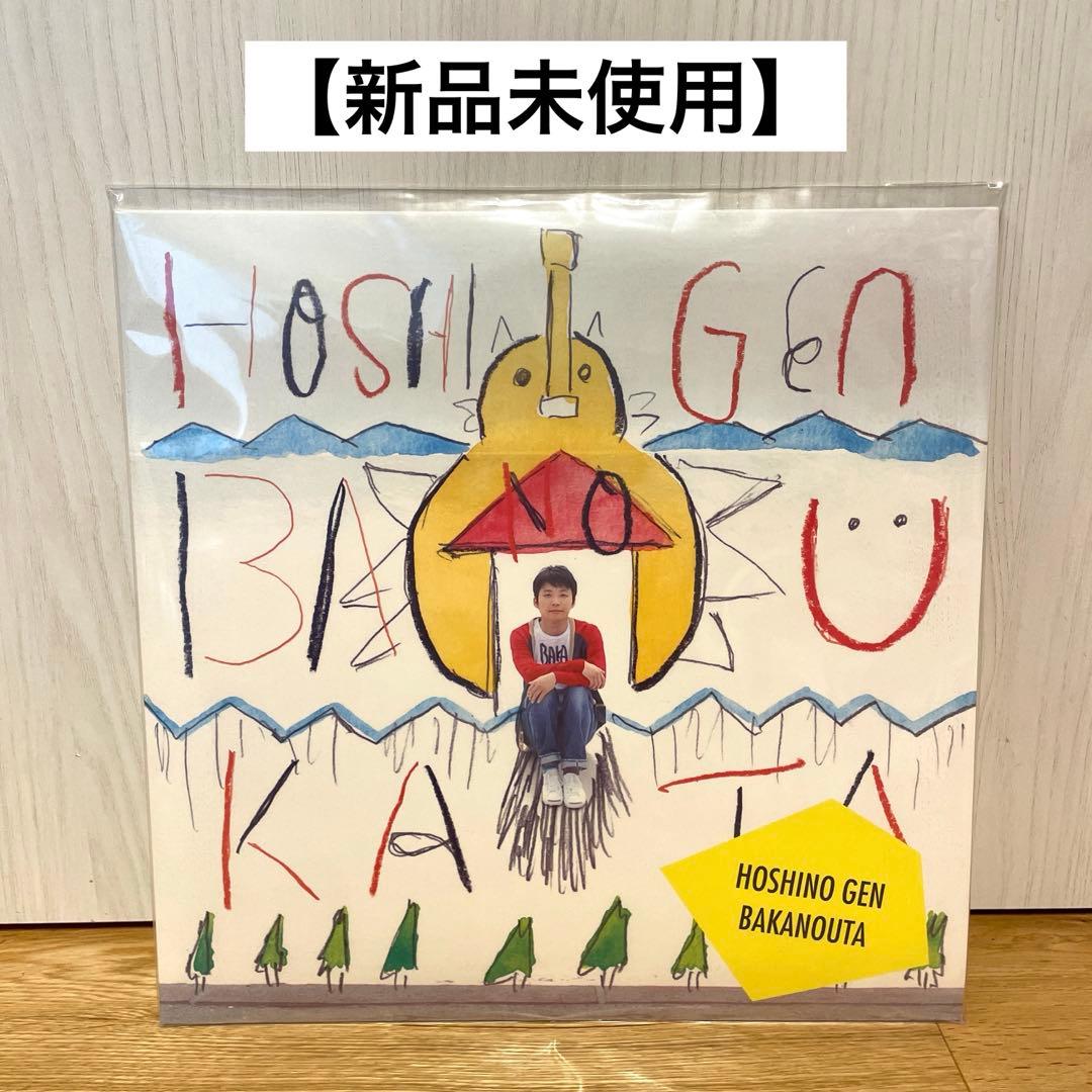 【新品未使用】LP版 星野源 ばかのうた