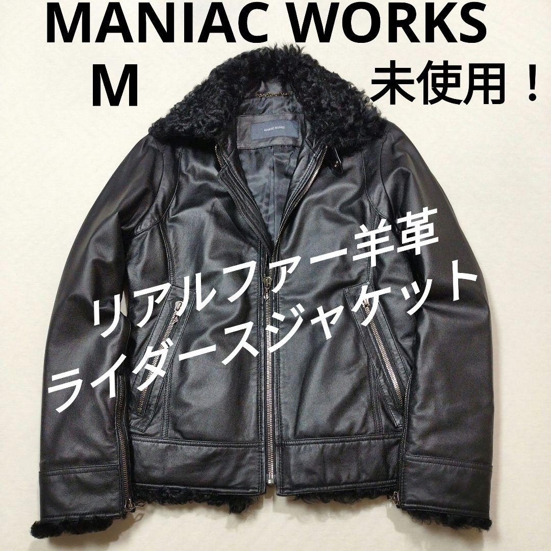 MANIAC WORKS　リアルファーラムレザーライダースジャケット　黒　M