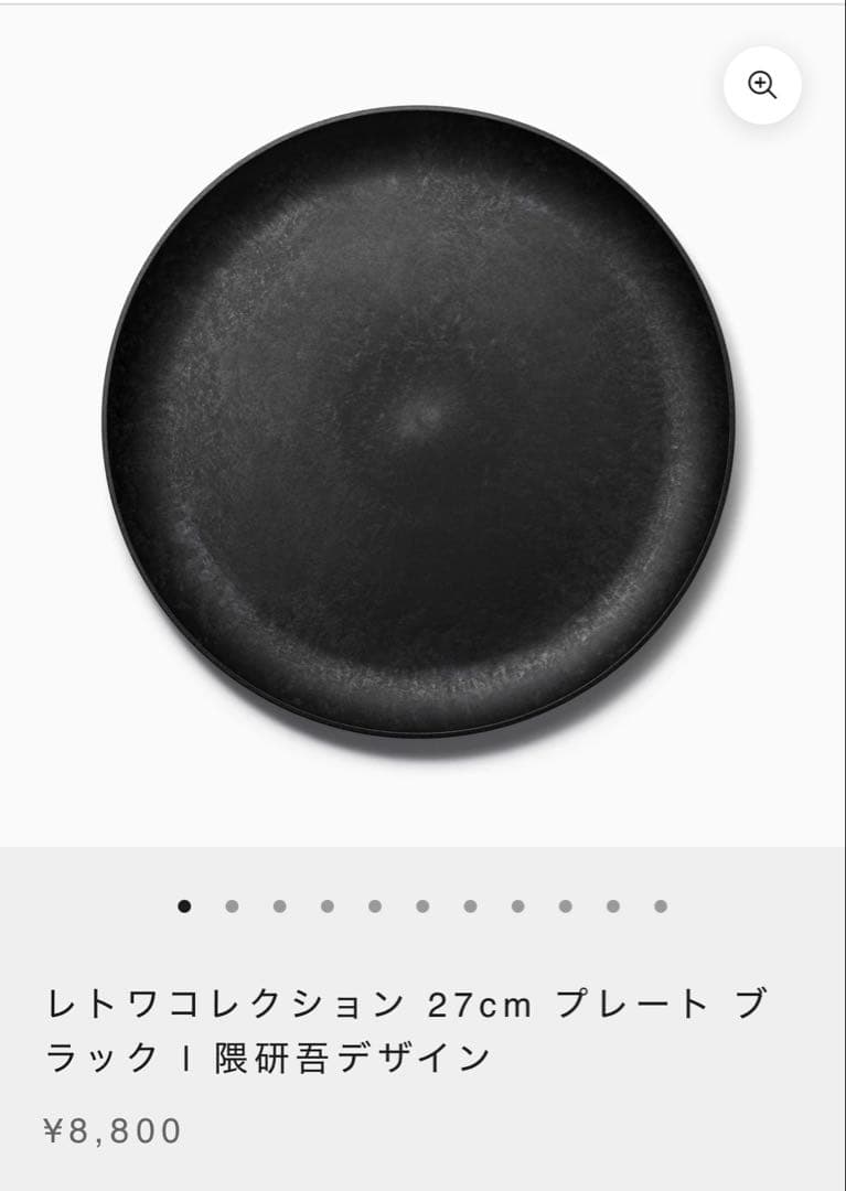 hide k 1896 レトワコレクション 隈研吾デザイン黒と白の食器セット