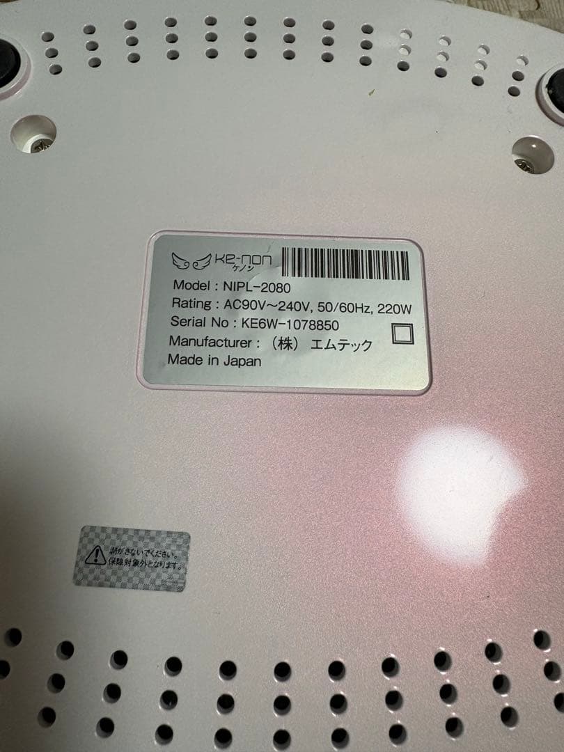 KE-NON 脱毛器 220W ホワイト