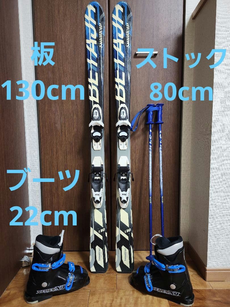 子供用スキーセット　スキー板　130cm　 ブーツ　22cm　ストック80cm