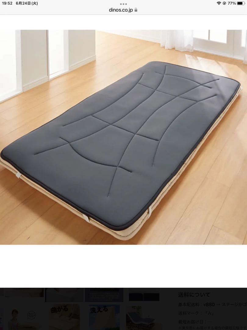 魔法の敷きマット