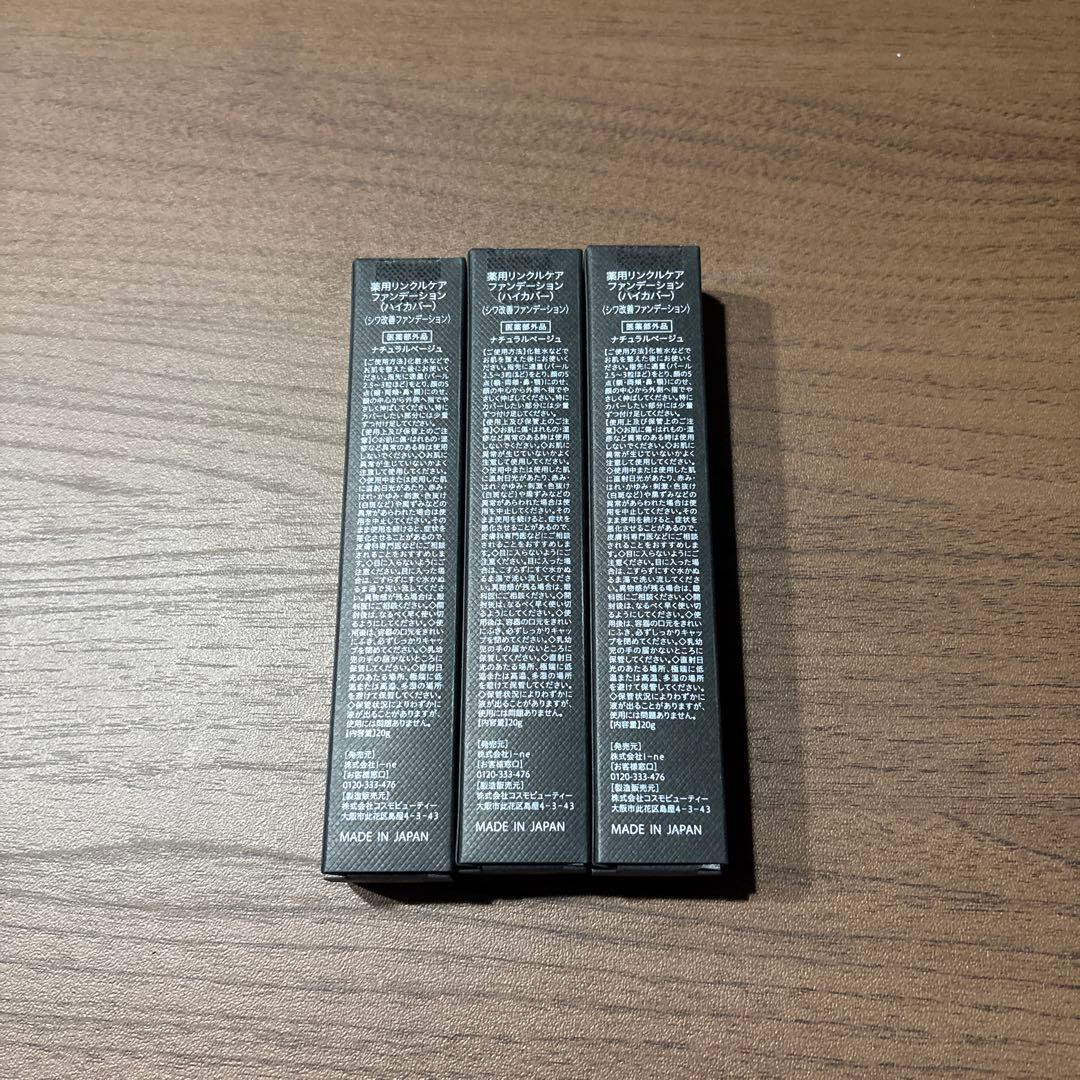 WrinkFade 薬用リンクルケアファンデーション（ハイカバー）