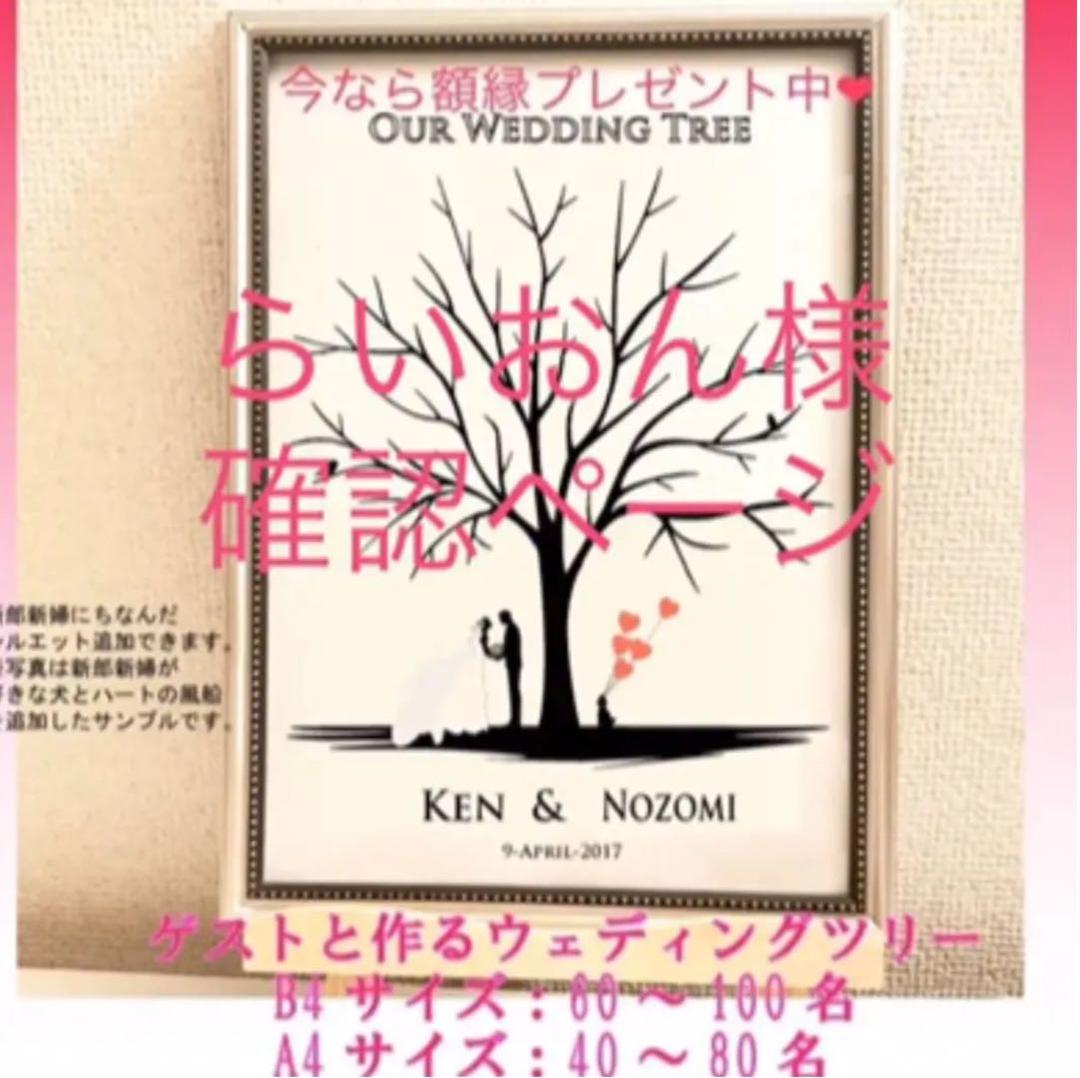 らいおん様　確認ページ