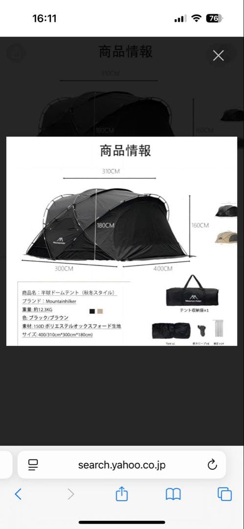 マウンテンハイカー　ドームテント