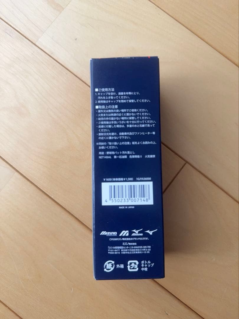 ビヨンドマックスレガシー ICJBR160 軟式バット 84cm クリーナー付き