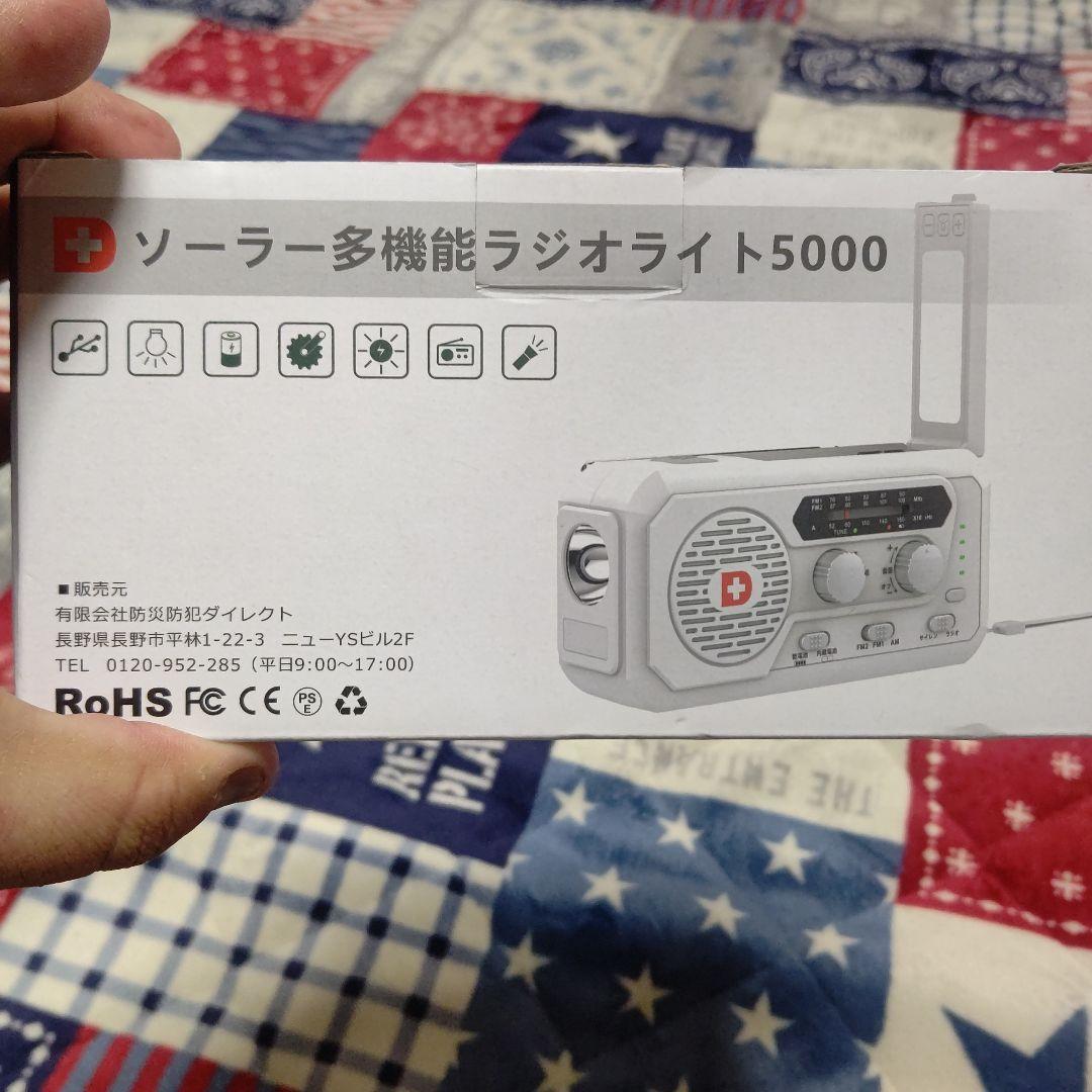 【新品未使用】ソーラー多機能ラジオライト5000
