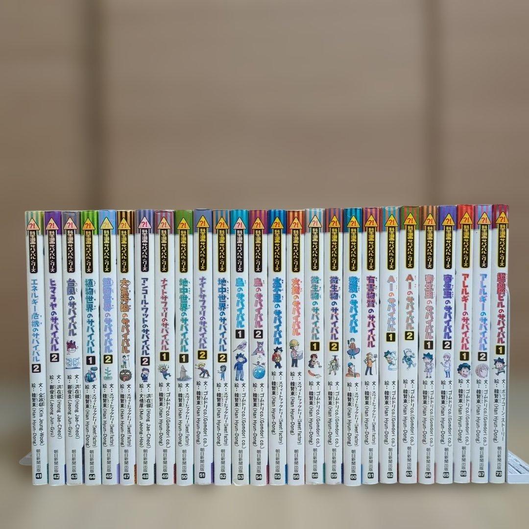 科学漫画サバイバルシリーズ　50冊セット