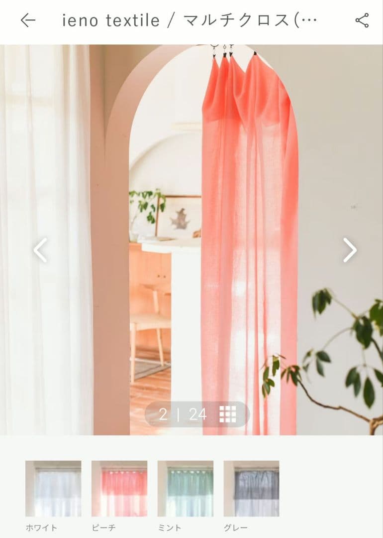 ieno textile / マルチクロス（カーテン） / TOSS