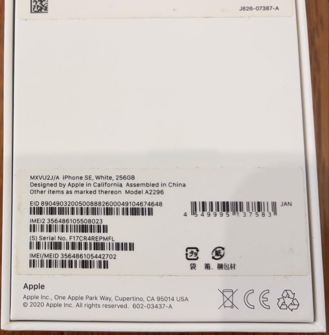 ★最終値下げ★iPhone SE　第2世代　Apple スマホ　本体　256GB