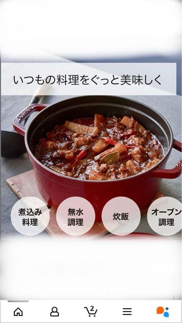 STAUB ピコココット 16cm