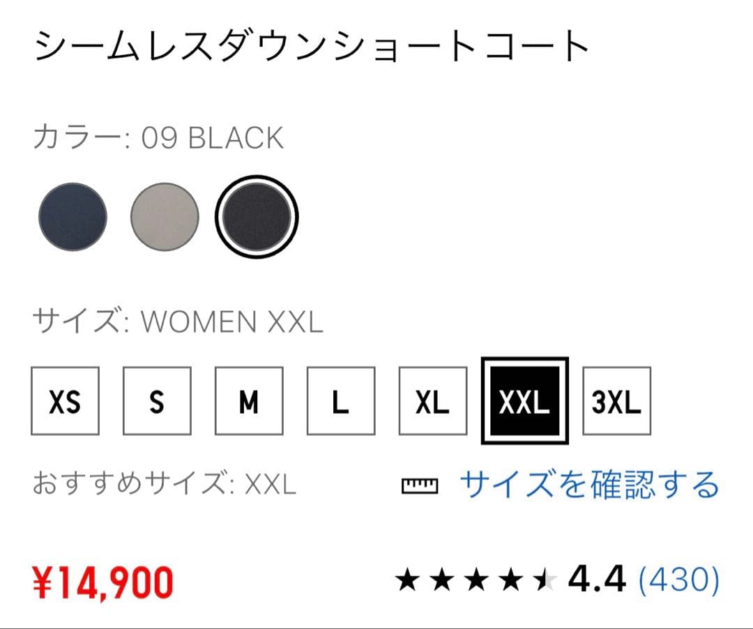 【ほぼ新品】UNIQLO ユニクロ シームレスダウン ショートコート 黒 XXL