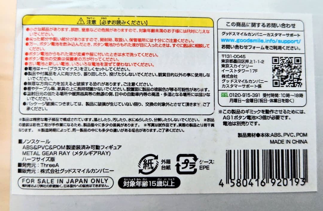 【新品】ThreeA ハーフサイズ　メタルギアREX メタルギアRAY セット