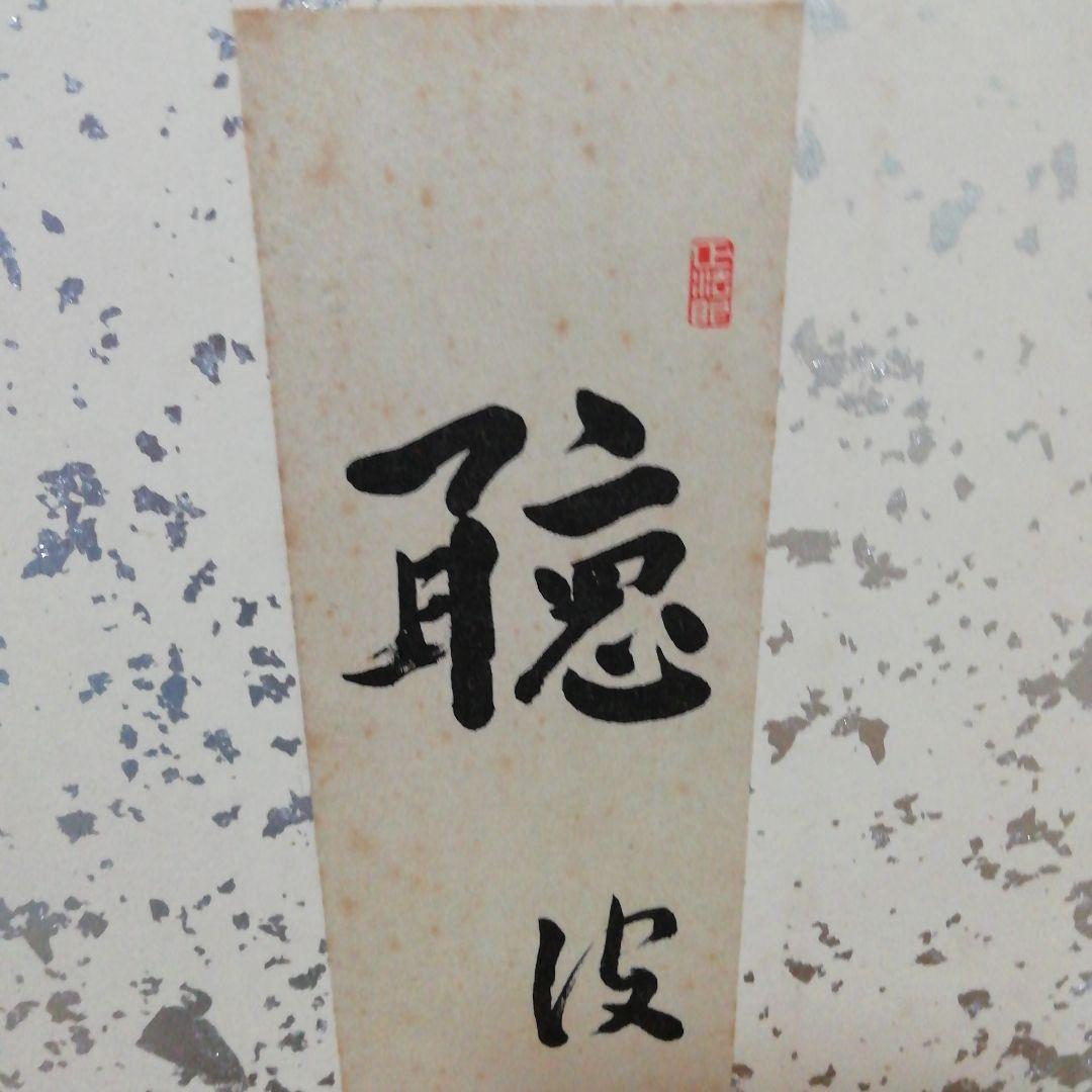 屏風 衝立 パーティション 書(水墨画)